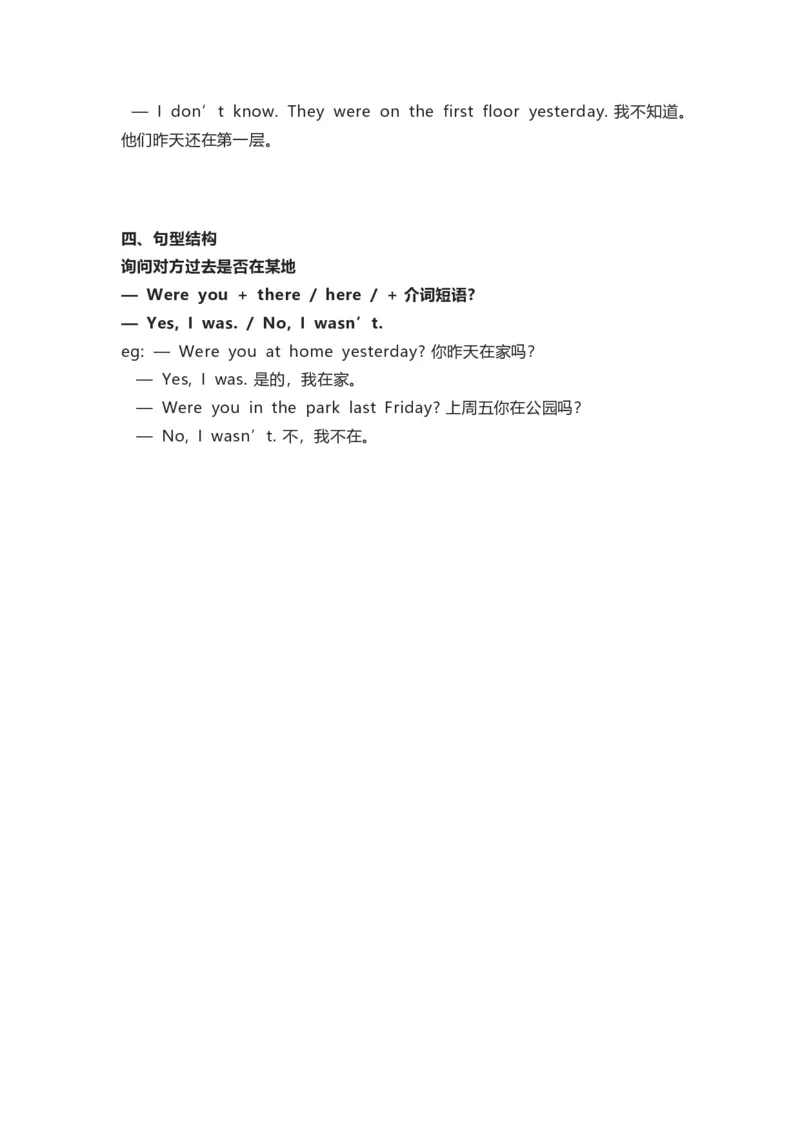 外研版一起点三年级下册Unit10知识点汇总_三年级上下册资料_三年级上语数英上下册学习资料_3-8-6、小学三年级英语下册_外研版一起点_1、知识点总结