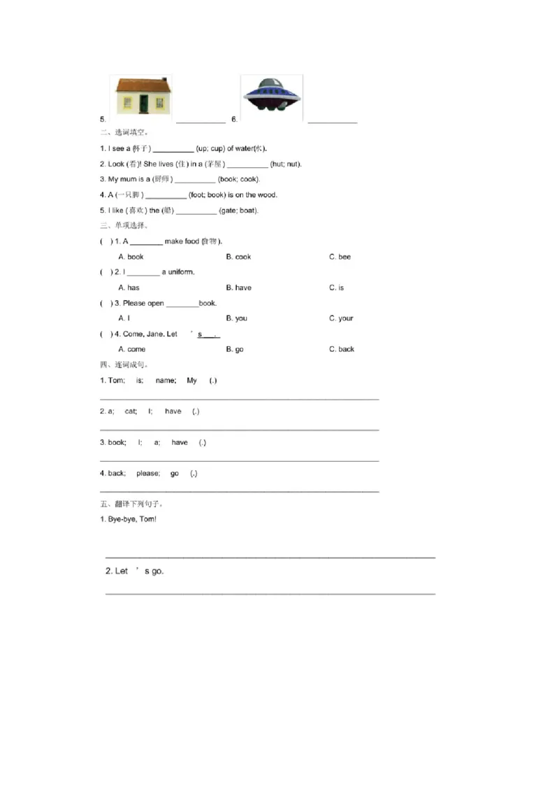 北京课改版一年级上册英语unit3单元试卷_一年级上下册资料_小学一年级学习资料-25年更新版_1-05、小学一年级英语上册_北京课改版_单元测试卷