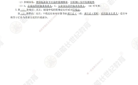 28案例专项突破（28）-答案_2026年一级建造师_2026年一建公路_2025年一建公路SVIP_04-冲刺串讲✿考点强化✿小灶集训_40-公路《案例专项班》老船长JQ推荐_讲义