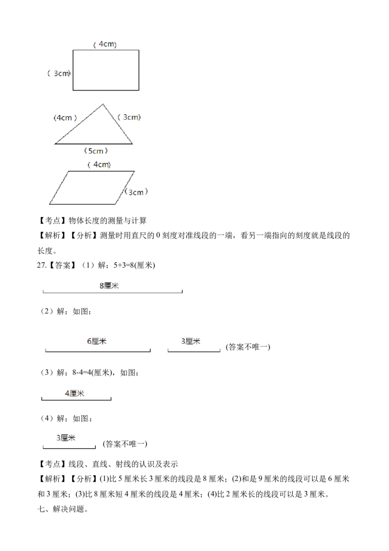 小学二年级上学期上册-西师版数学第五单元检测.2_二年级上下册资料_二年级语数英上下册学习资料_3-7-3、小学二年级数学上册_西师版_3、单元测试卷