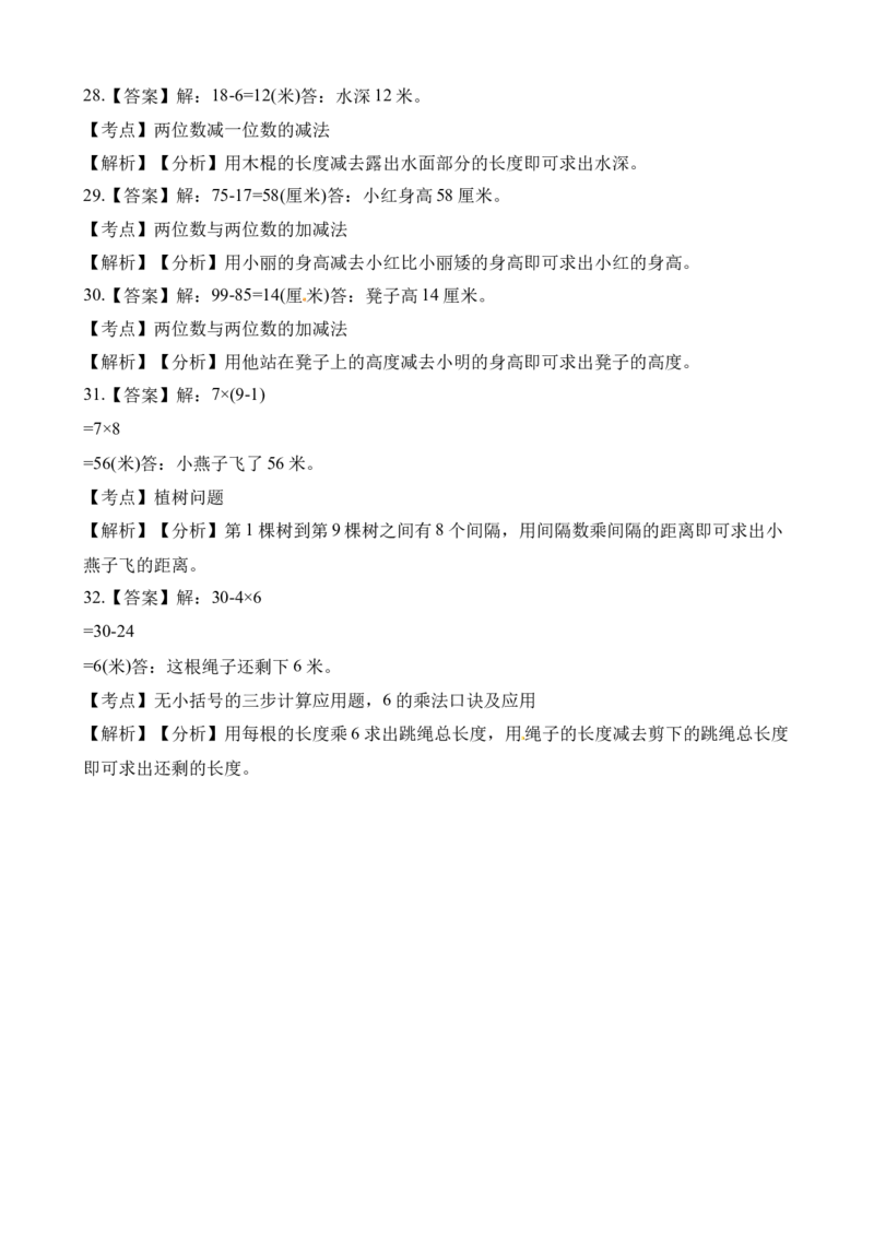 小学二年级上学期上册-西师版数学第五单元检测.2_二年级上下册资料_二年级语数英上下册学习资料_3-7-3、小学二年级数学上册_西师版_3、单元测试卷