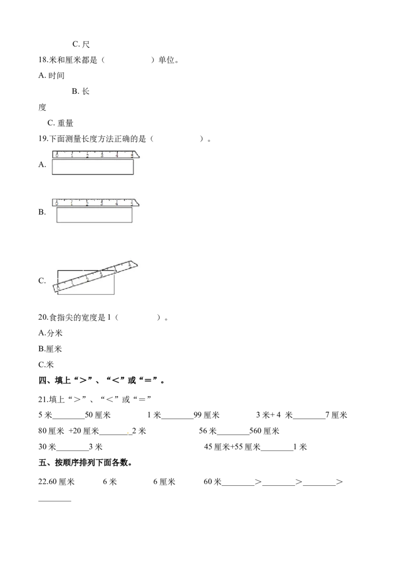 小学二年级上学期上册-西师版数学第五单元检测.2_二年级上下册资料_二年级语数英上下册学习资料_3-7-3、小学二年级数学上册_西师版_3、单元测试卷