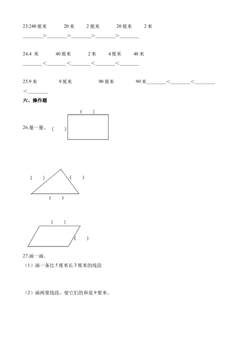 小学二年级上学期上册-西师版数学第五单元检测.2_二年级上下册资料_二年级语数英上下册学习资料_3-7-3、小学二年级数学上册_西师版_3、单元测试卷