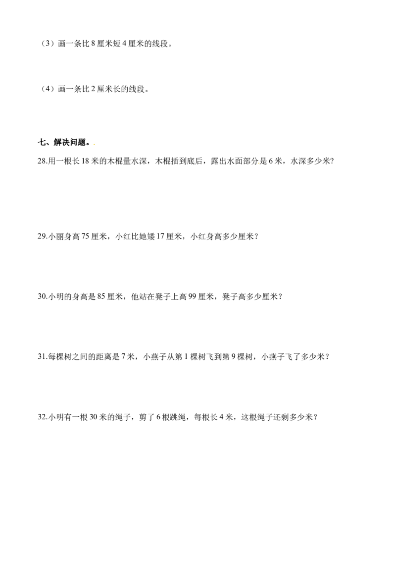 小学二年级上学期上册-西师版数学第五单元检测.2_二年级上下册资料_二年级语数英上下册学习资料_3-7-3、小学二年级数学上册_西师版_3、单元测试卷
