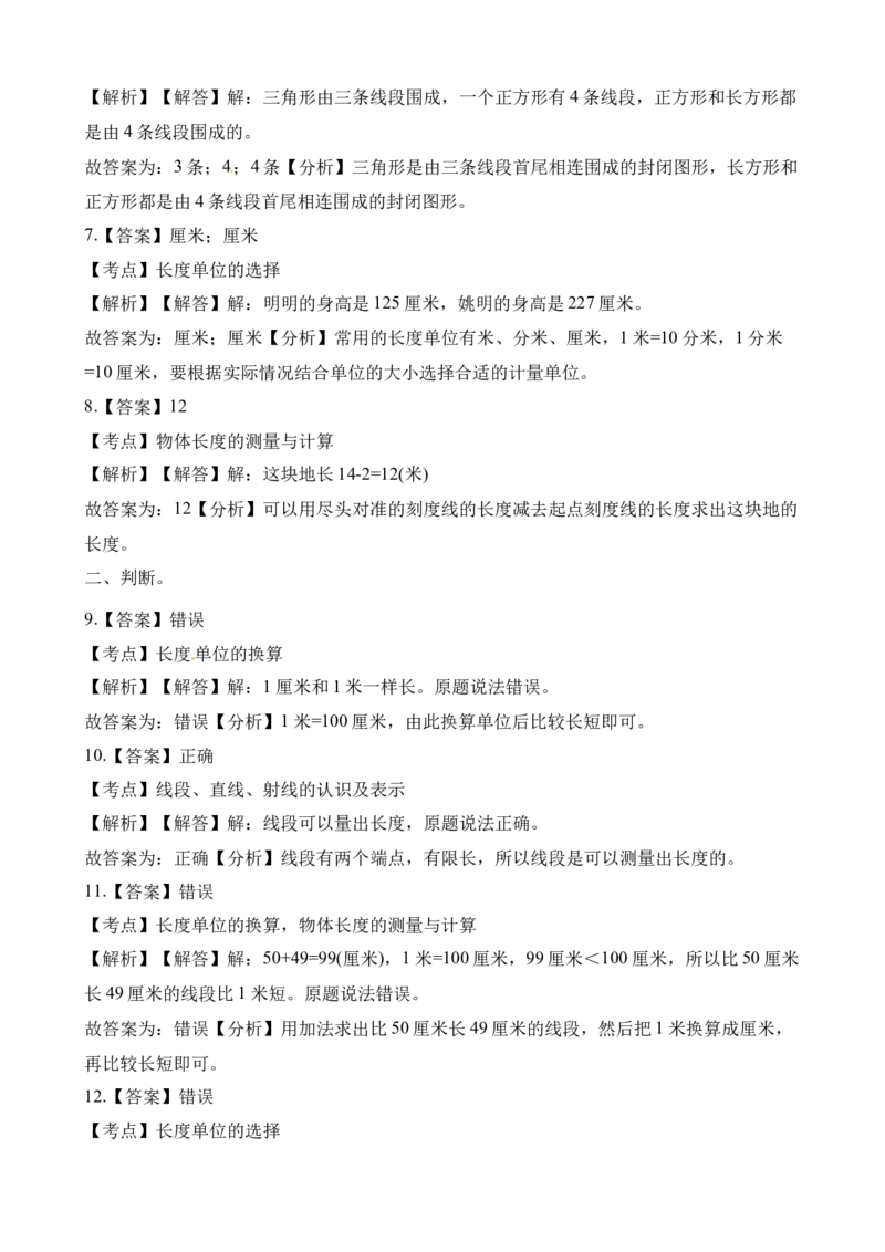 小学二年级上学期上册-西师版数学第五单元检测.2_二年级上下册资料_二年级语数英上下册学习资料_3-7-3、小学二年级数学上册_西师版_3、单元测试卷