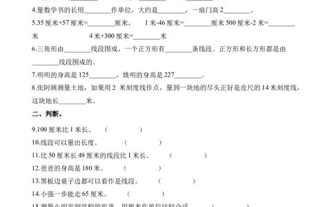 小学二年级上学期上册-西师版数学第五单元检测.2_二年级上下册资料_二年级语数英上下册学习资料_3-7-3、小学二年级数学上册_西师版_3、单元测试卷