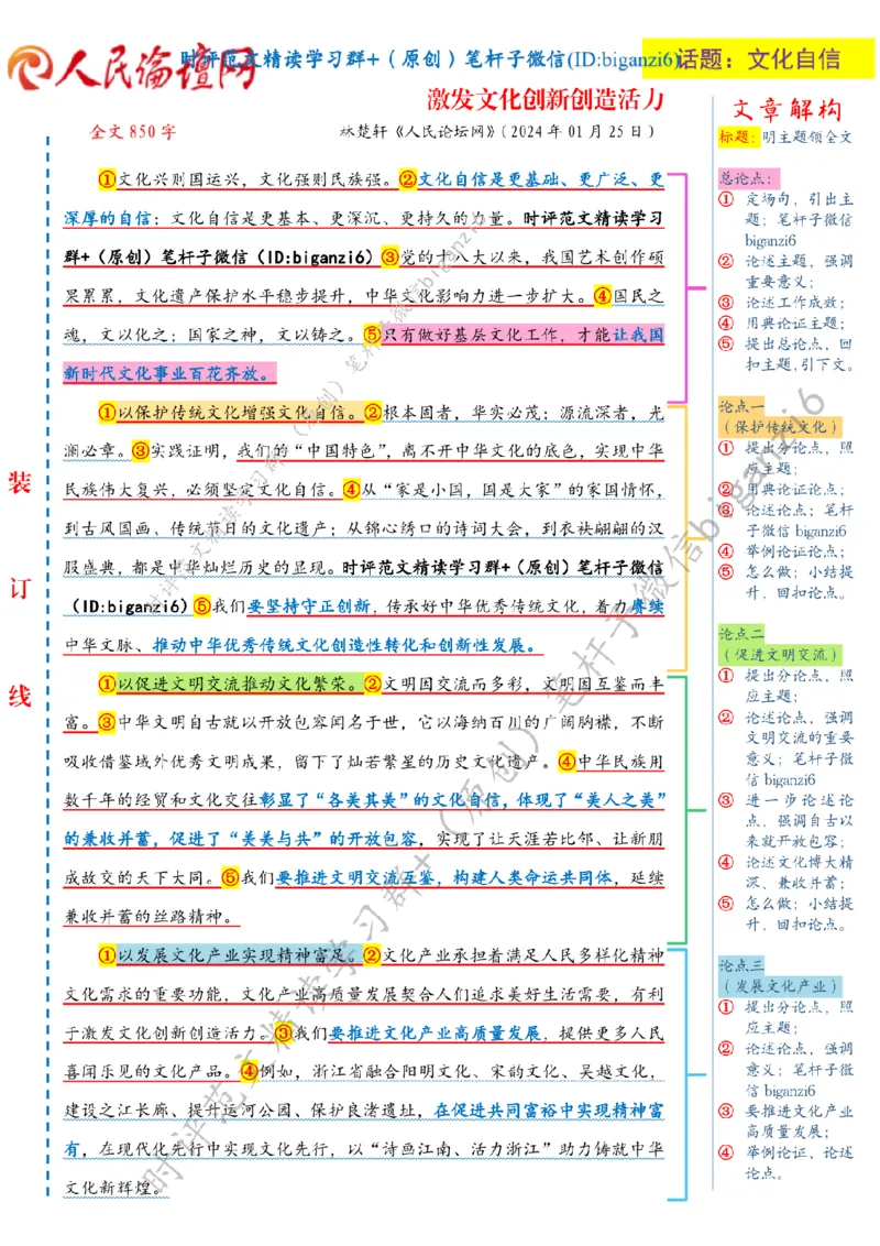0128---标注白-激发文化创新创造活力_2026考公资料_（57）申论材料_00、笔杆子晨读材料_2024笔杆子晨读_笔杆子1月时政_0128激发文化创新创造活力