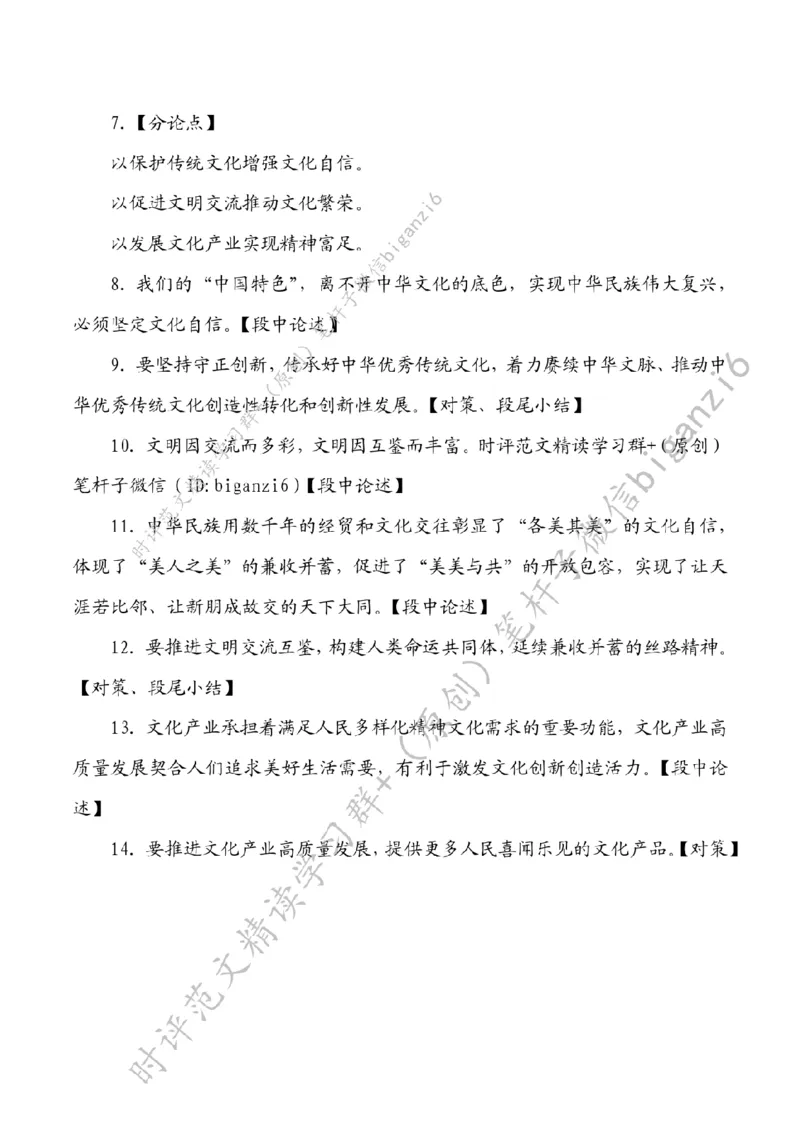 0128---标注白-激发文化创新创造活力_2026考公资料_（57）申论材料_00、笔杆子晨读材料_2024笔杆子晨读_笔杆子1月时政_0128激发文化创新创造活力