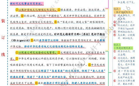 0128---标注白-激发文化创新创造活力_2026考公资料_（57）申论材料_00、笔杆子晨读材料_2024笔杆子晨读_笔杆子1月时政_0128激发文化创新创造活力