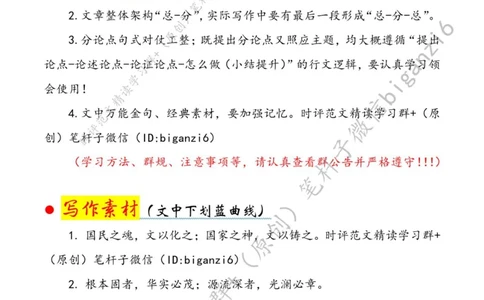 0128---标注白-激发文化创新创造活力_2026考公资料_（57）申论材料_00、笔杆子晨读材料_2024笔杆子晨读_笔杆子1月时政_0128激发文化创新创造活力