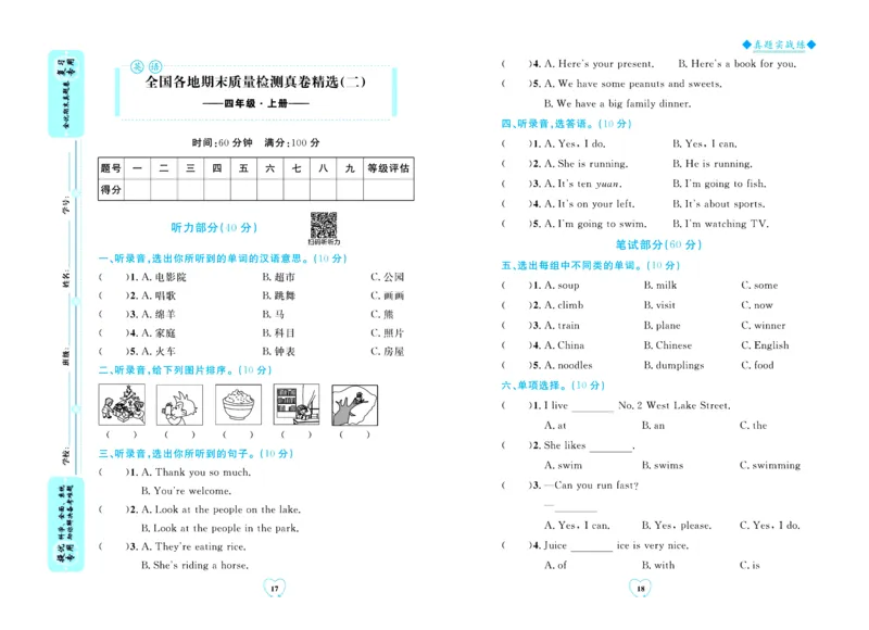全优期末真题卷外研版英语4年级上册_25秋小学语数英习题试卷_英语_外研版_✅外研版英语3-6年级上册全优期末真题卷