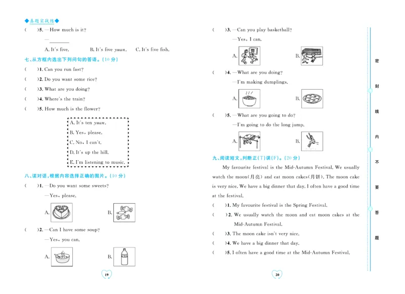 全优期末真题卷外研版英语4年级上册_25秋小学语数英习题试卷_英语_外研版_✅外研版英语3-6年级上册全优期末真题卷