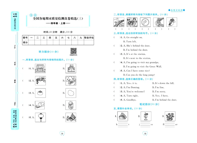 全优期末真题卷外研版英语4年级上册_25秋小学语数英习题试卷_英语_外研版_✅外研版英语3-6年级上册全优期末真题卷
