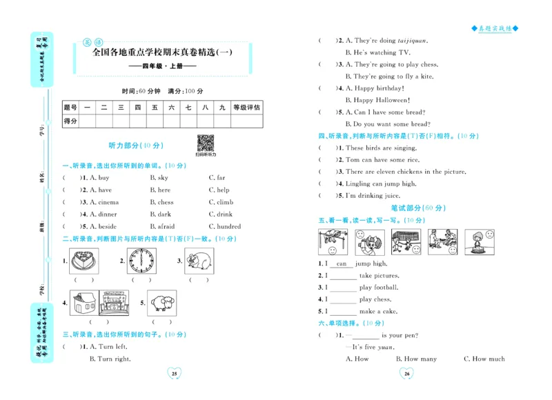 全优期末真题卷外研版英语4年级上册_25秋小学语数英习题试卷_英语_外研版_✅外研版英语3-6年级上册全优期末真题卷