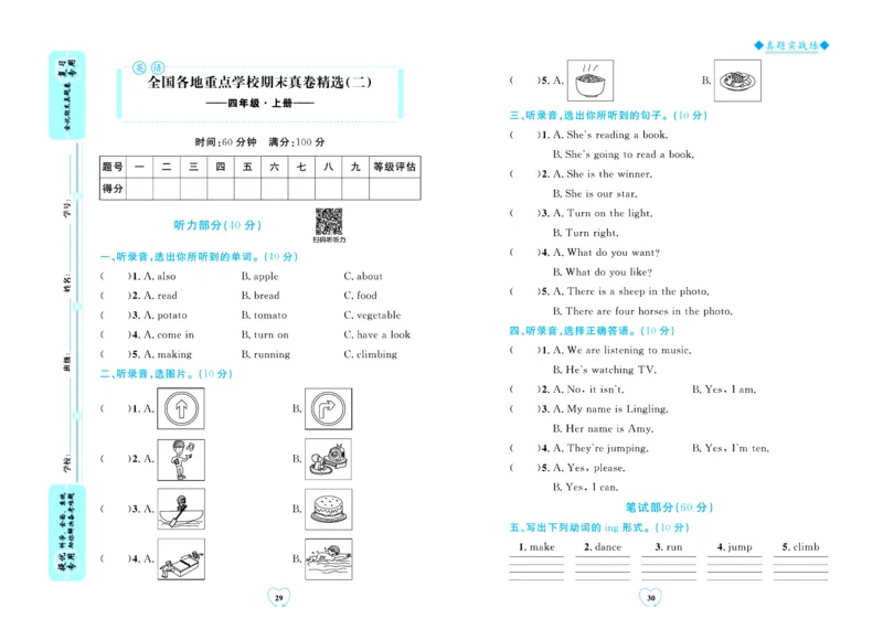 全优期末真题卷外研版英语4年级上册_25秋小学语数英习题试卷_英语_外研版_✅外研版英语3-6年级上册全优期末真题卷