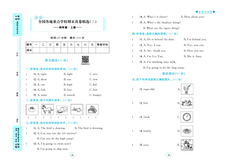 全优期末真题卷外研版英语4年级上册_25秋小学语数英习题试卷_英语_外研版_✅外研版英语3-6年级上册全优期末真题卷