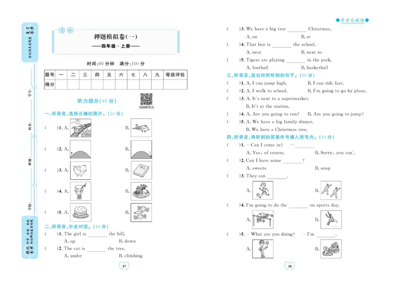 全优期末真题卷外研版英语4年级上册_25秋小学语数英习题试卷_英语_外研版_✅外研版英语3-6年级上册全优期末真题卷