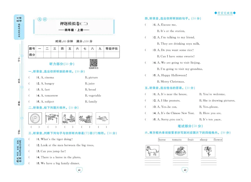 全优期末真题卷外研版英语4年级上册_25秋小学语数英习题试卷_英语_外研版_✅外研版英语3-6年级上册全优期末真题卷
