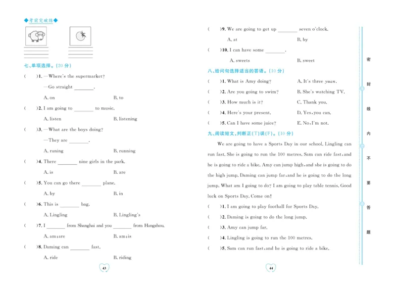 全优期末真题卷外研版英语4年级上册_25秋小学语数英习题试卷_英语_外研版_✅外研版英语3-6年级上册全优期末真题卷
