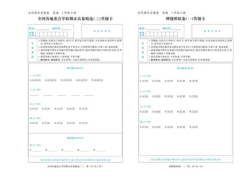 全优期末真题卷外研版英语4年级上册_25秋小学语数英习题试卷_英语_外研版_✅外研版英语3-6年级上册全优期末真题卷