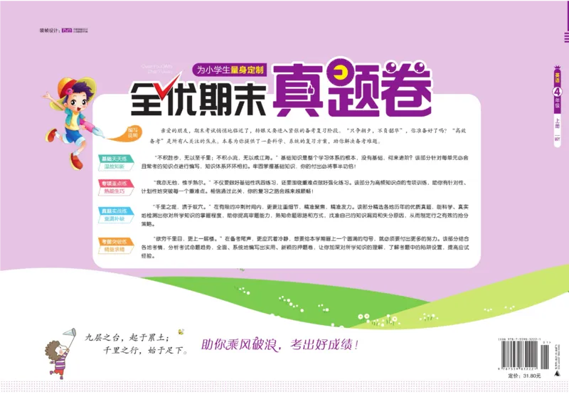 全优期末真题卷外研版英语4年级上册_25秋小学语数英习题试卷_英语_外研版_✅外研版英语3-6年级上册全优期末真题卷