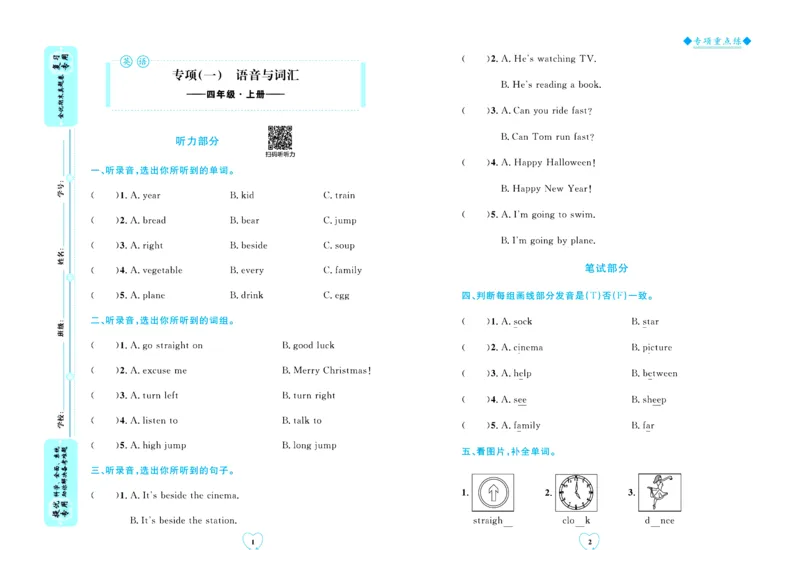 全优期末真题卷外研版英语4年级上册_25秋小学语数英习题试卷_英语_外研版_✅外研版英语3-6年级上册全优期末真题卷
