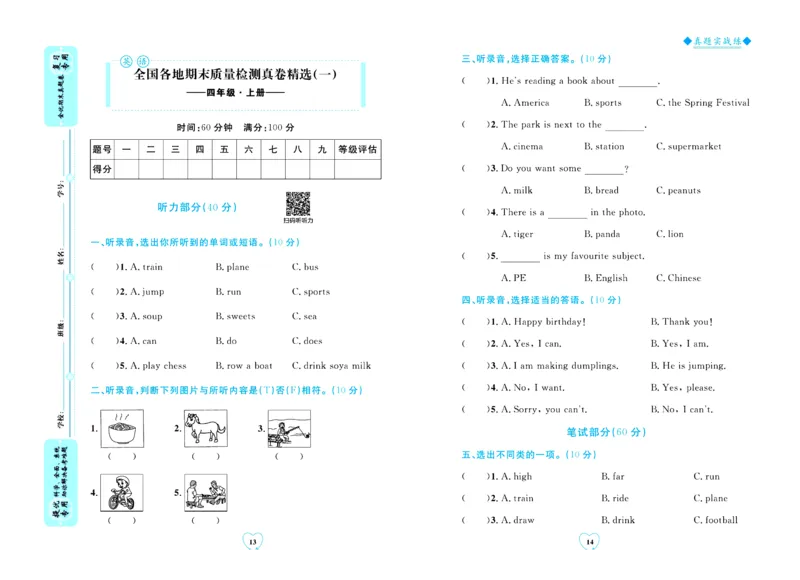 全优期末真题卷外研版英语4年级上册_25秋小学语数英习题试卷_英语_外研版_✅外研版英语3-6年级上册全优期末真题卷