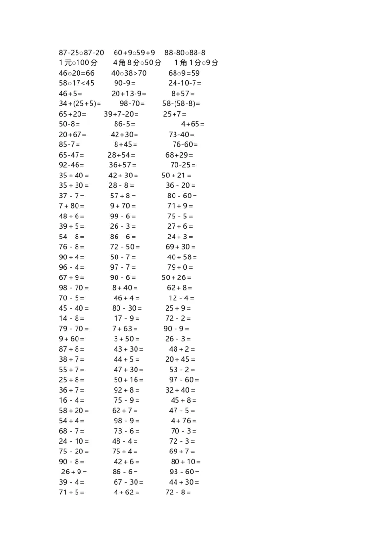小学一年级下册暑假-数学计算题练习1200道_一年级上下册资料_小学一年级学习资料-25年更新版_1-04、小学一年级数学下册_1-4-2、练习题、作业、试题、试卷_通用
