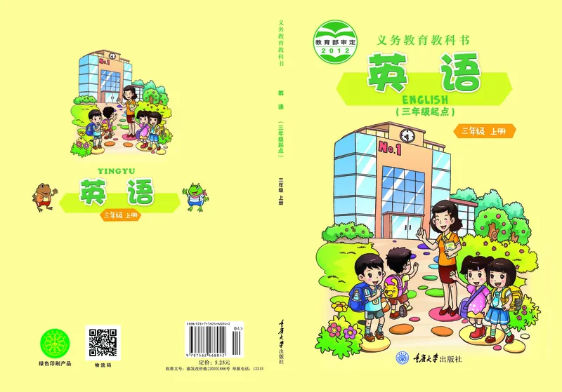 义务教育教科书&middot;英语（重庆大学三起）三年级上册_三年级上下册资料_小学三年级学习资料-25年更新版_3-05、小学三年级英语上册_3-5-3、电子教材、课本