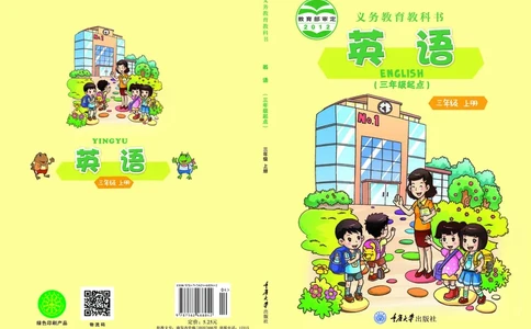 义务教育教科书&middot;英语（重庆大学三起）三年级上册_三年级上下册资料_小学三年级学习资料-25年更新版_3-05、小学三年级英语上册_3-5-3、电子教材、课本