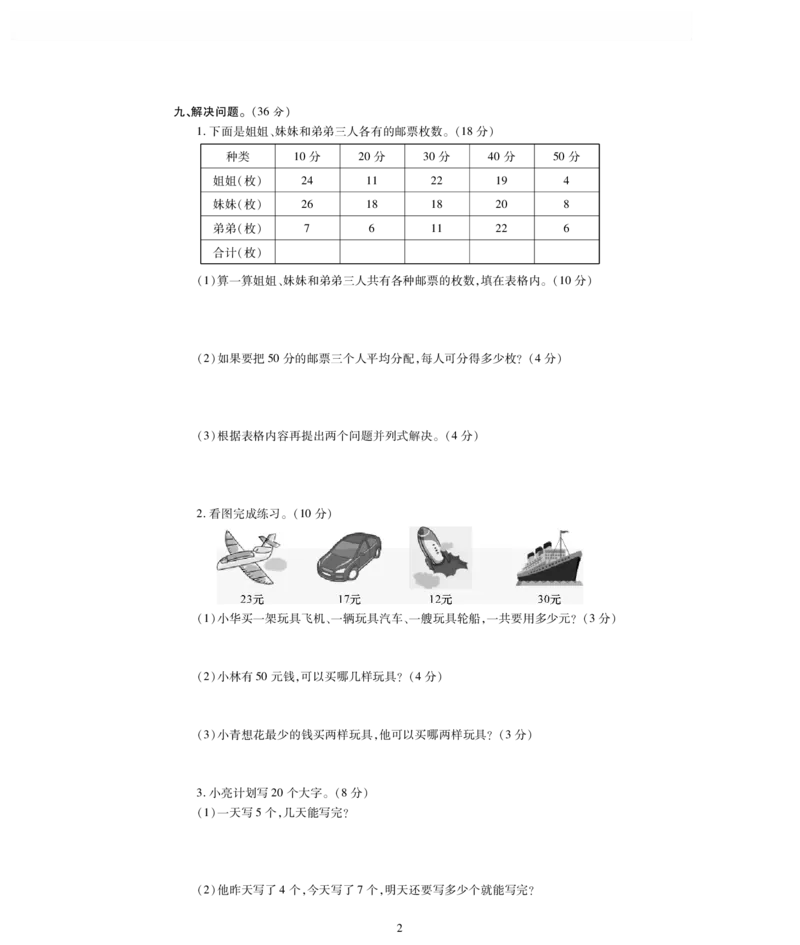 冀教版二年级上册数学期中检测卷（一）_二年级上下册资料_二年级语数英上下册学习资料_3-7-3、小学二年级数学上册_冀教版_4、期中测试卷