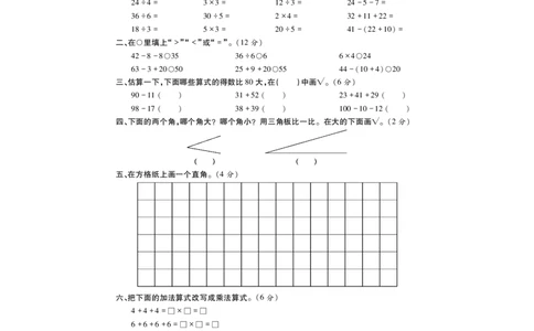 冀教版二年级上册数学期中检测卷（一）_二年级上下册资料_二年级语数英上下册学习资料_3-7-3、小学二年级数学上册_冀教版_4、期中测试卷