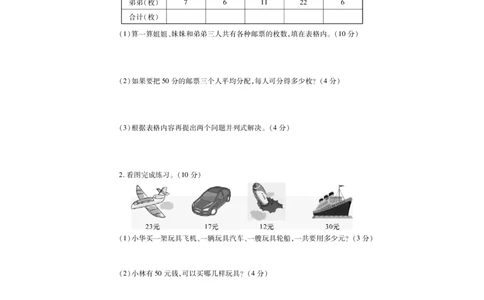 冀教版二年级上册数学期中检测卷（一）_二年级上下册资料_二年级语数英上下册学习资料_3-7-3、小学二年级数学上册_冀教版_4、期中测试卷