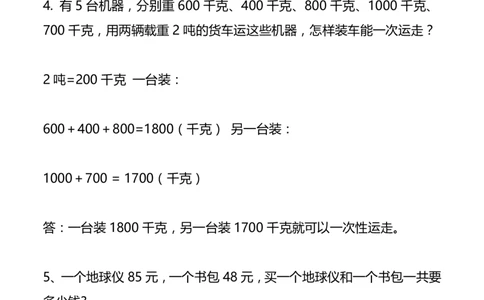 小学数学三年级上册经典的应用题综合训练及答案_三年级上下册资料_小学三年级学习资料-25年更新版_3-03、小学三年级数学上册_3-3-2、练习题、作业、试题、试卷_通用