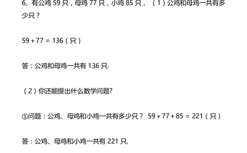 小学数学三年级上册经典的应用题综合训练及答案_三年级上下册资料_小学三年级学习资料-25年更新版_3-03、小学三年级数学上册_3-3-2、练习题、作业、试题、试卷_通用