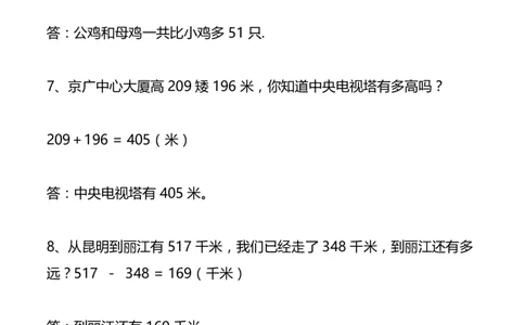 小学数学三年级上册经典的应用题综合训练及答案_三年级上下册资料_小学三年级学习资料-25年更新版_3-03、小学三年级数学上册_3-3-2、练习题、作业、试题、试卷_通用