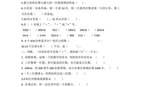 小学三年级上册冀教版数学第二单元测试卷.2含答案_三年级上下册资料_三年级上语数英上下册学习资料_3-8-3、小学三年级数学上册_冀教版_3、单元测试卷