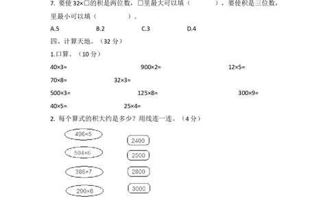 小学三年级上册冀教版数学第二单元测试卷.2含答案_三年级上下册资料_三年级上语数英上下册学习资料_3-8-3、小学三年级数学上册_冀教版_3、单元测试卷