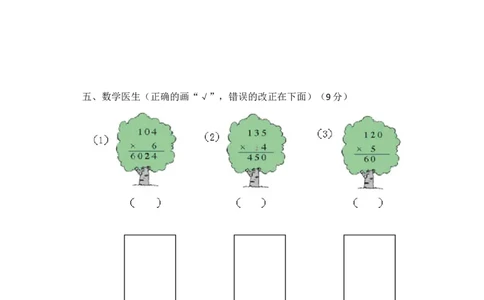小学三年级上册冀教版数学第二单元测试卷.2含答案_三年级上下册资料_三年级上语数英上下册学习资料_3-8-3、小学三年级数学上册_冀教版_3、单元测试卷
