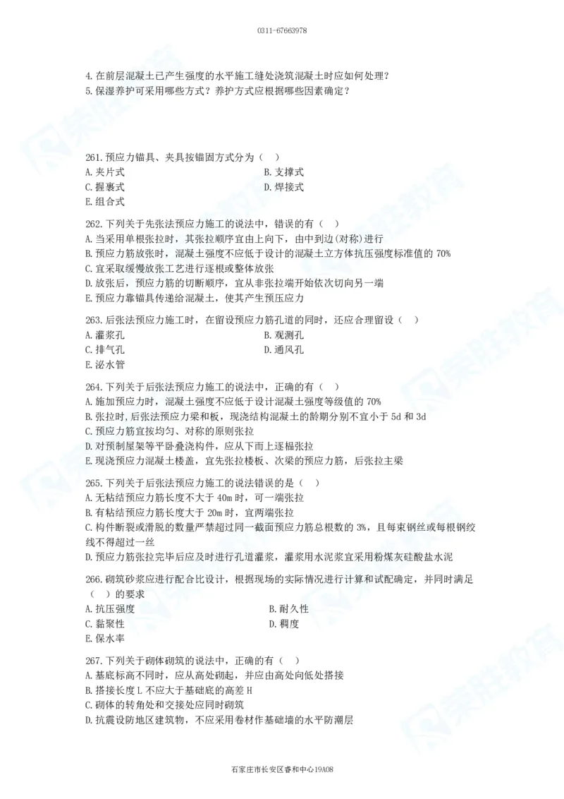 2025一建建筑实务破题电子版题目第201&mdash;300题_2026年一级建造师_2026年一建建筑_2025年一建建筑SVIP_03-习题精析✿实战特训✿模考通关_13-建筑《破题提升班》马跃双、李嘉欣RS