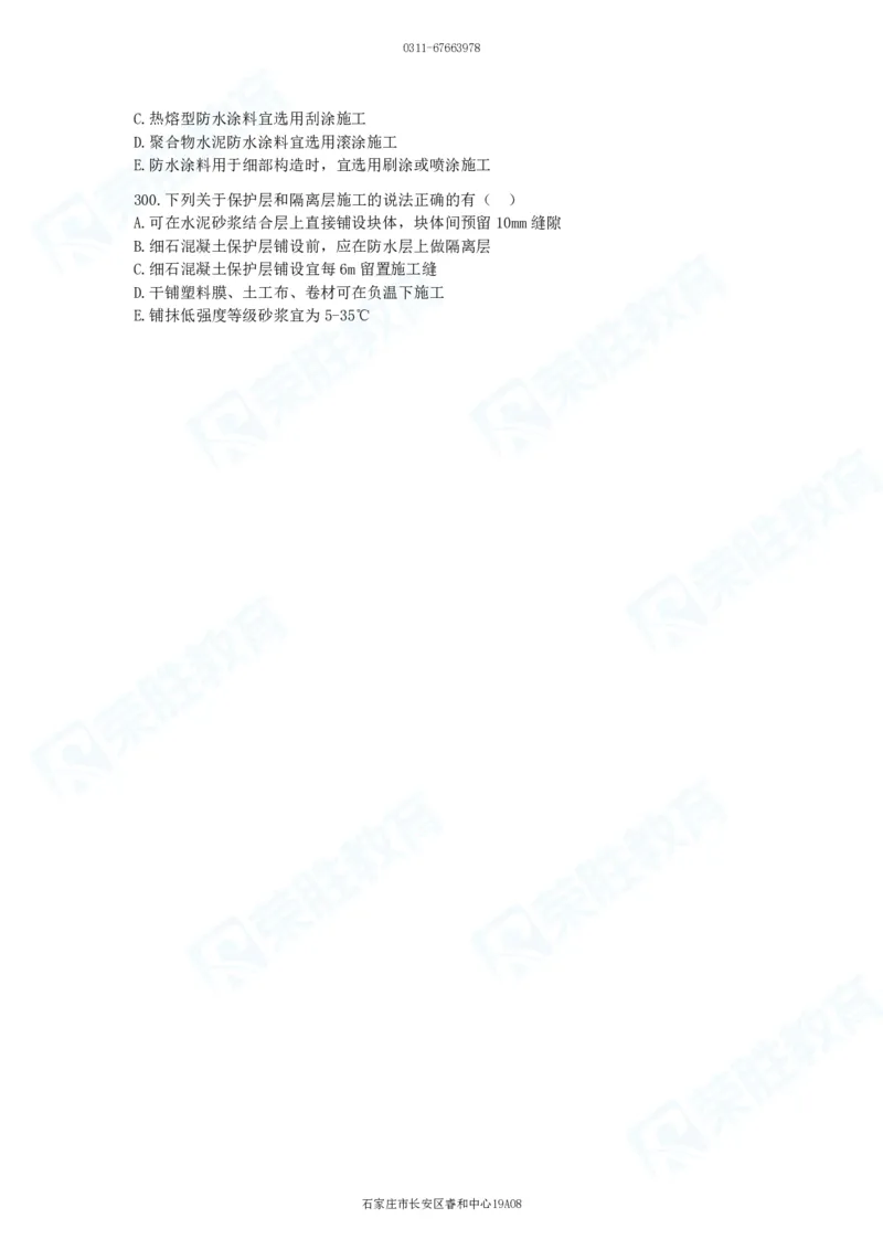 2025一建建筑实务破题电子版题目第201&mdash;300题_2026年一级建造师_2026年一建建筑_2025年一建建筑SVIP_03-习题精析✿实战特训✿模考通关_13-建筑《破题提升班》马跃双、李嘉欣RS