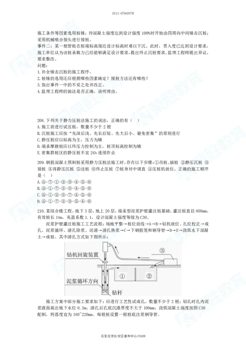 2025一建建筑实务破题电子版题目第201&mdash;300题_2026年一级建造师_2026年一建建筑_2025年一建建筑SVIP_03-习题精析✿实战特训✿模考通关_13-建筑《破题提升班》马跃双、李嘉欣RS