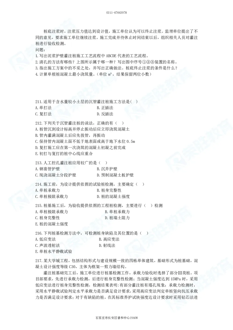 2025一建建筑实务破题电子版题目第201&mdash;300题_2026年一级建造师_2026年一建建筑_2025年一建建筑SVIP_03-习题精析✿实战特训✿模考通关_13-建筑《破题提升班》马跃双、李嘉欣RS