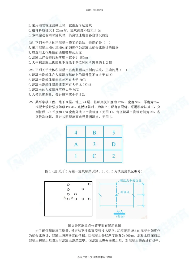 2025一建建筑实务破题电子版题目第201&mdash;300题_2026年一级建造师_2026年一建建筑_2025年一建建筑SVIP_03-习题精析✿实战特训✿模考通关_13-建筑《破题提升班》马跃双、李嘉欣RS