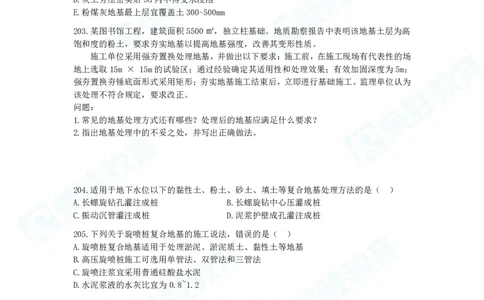 2025一建建筑实务破题电子版题目第201&mdash;300题_2026年一级建造师_2026年一建建筑_2025年一建建筑SVIP_03-习题精析✿实战特训✿模考通关_13-建筑《破题提升班》马跃双、李嘉欣RS