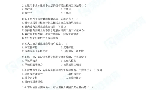 2025一建建筑实务破题电子版题目第201&mdash;300题_2026年一级建造师_2026年一建建筑_2025年一建建筑SVIP_03-习题精析✿实战特训✿模考通关_13-建筑《破题提升班》马跃双、李嘉欣RS