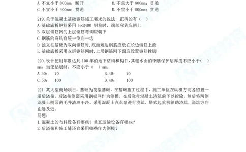 2025一建建筑实务破题电子版题目第201&mdash;300题_2026年一级建造师_2026年一建建筑_2025年一建建筑SVIP_03-习题精析✿实战特训✿模考通关_13-建筑《破题提升班》马跃双、李嘉欣RS