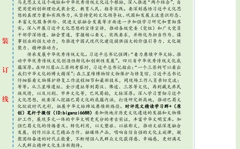 0323-未标注绿-为推动社会主义文化繁荣兴盛贡献力量_2026考公资料_（57）申论材料_00、笔杆子晨读材料_2024笔杆子晨读_笔杆子2024年3月资料（请及时保存，不得用于其他任何用途）