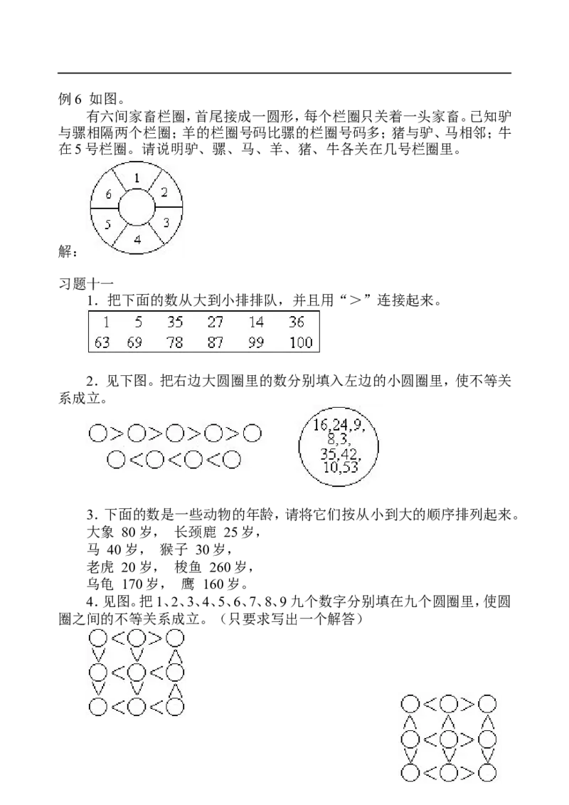 小学奥数一年级-不等与排序(1)_一年级上下册资料_3-2-1、小学奥数一年级