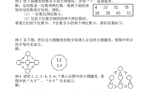 小学奥数一年级-不等与排序(1)_一年级上下册资料_3-2-1、小学奥数一年级